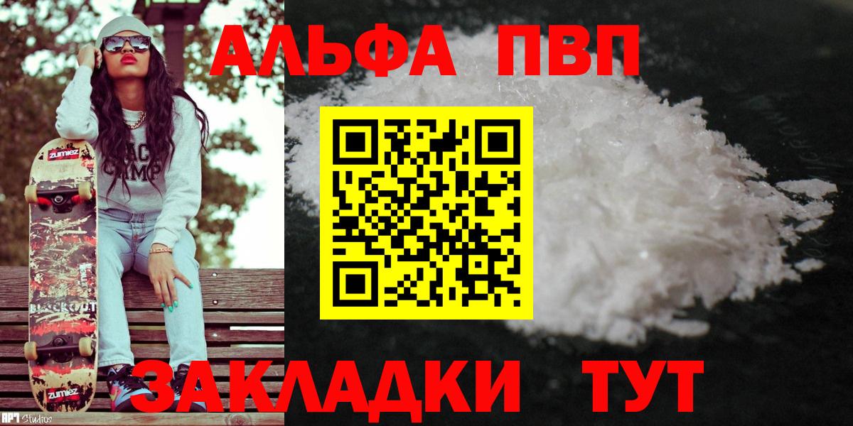 дарнет шоп  Вход с VPN  Алушта  APVP СК КРИС  A PVP мука  Alfa_PVP СК КРИС 