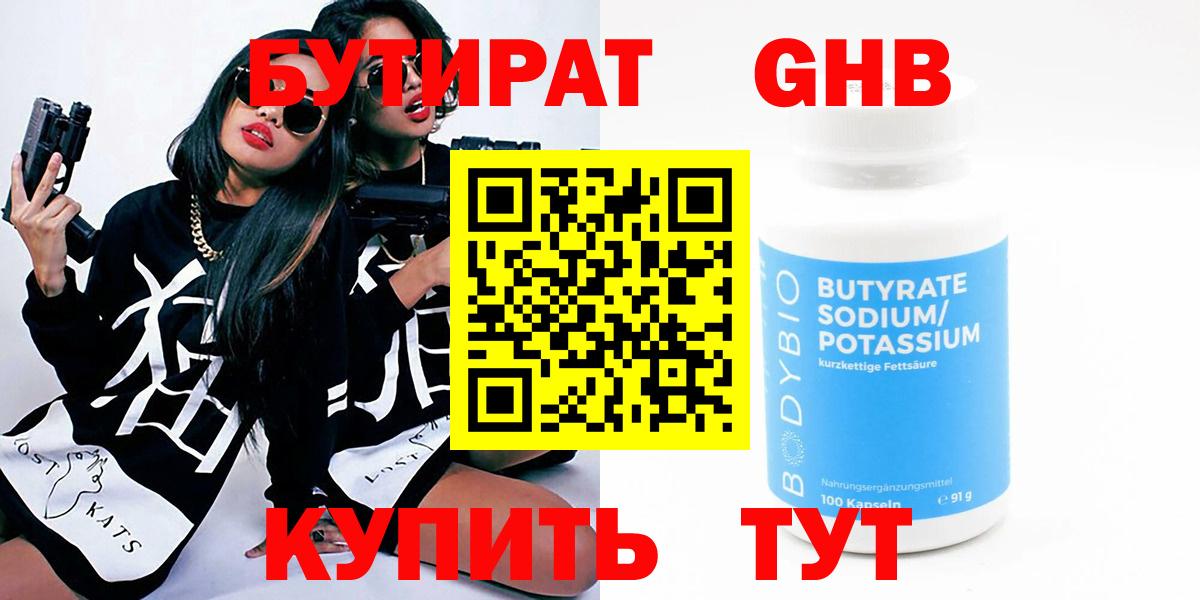 Бутират вода Алушта