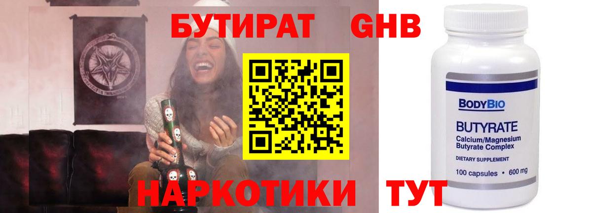Бутират 99%  Вход с VPN  Бутират  Алушта 