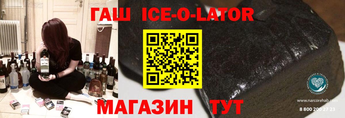 ГАШИШ Ice-O-Lator Алушта